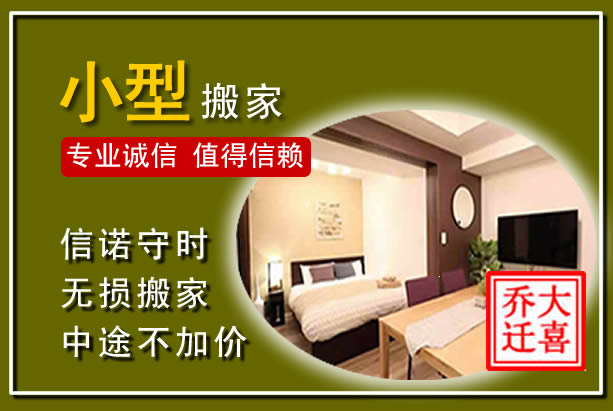 宁河小型搬家