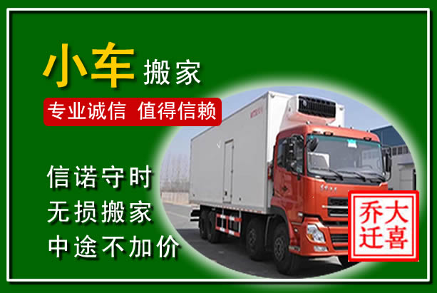 宁河物品搬运