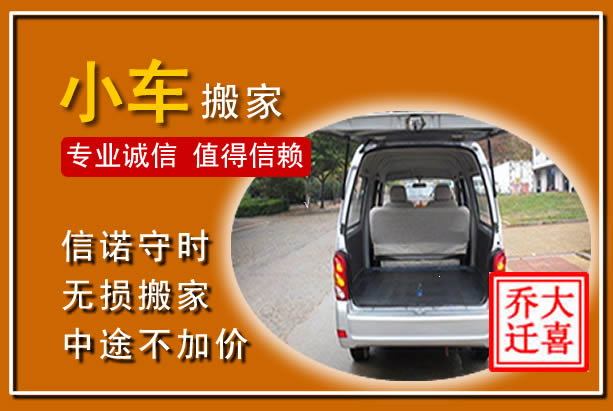 宁河个人搬家