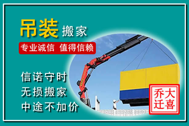 宁河吊装大件搬家