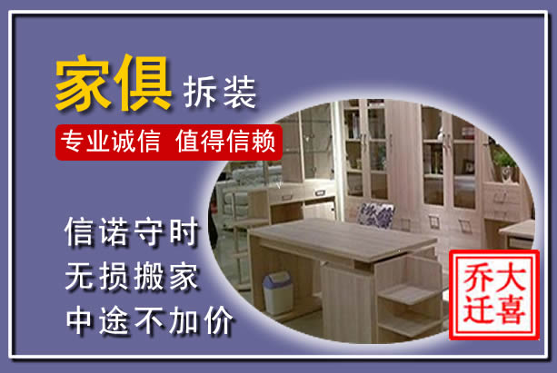 宁河家俱拆装搬运